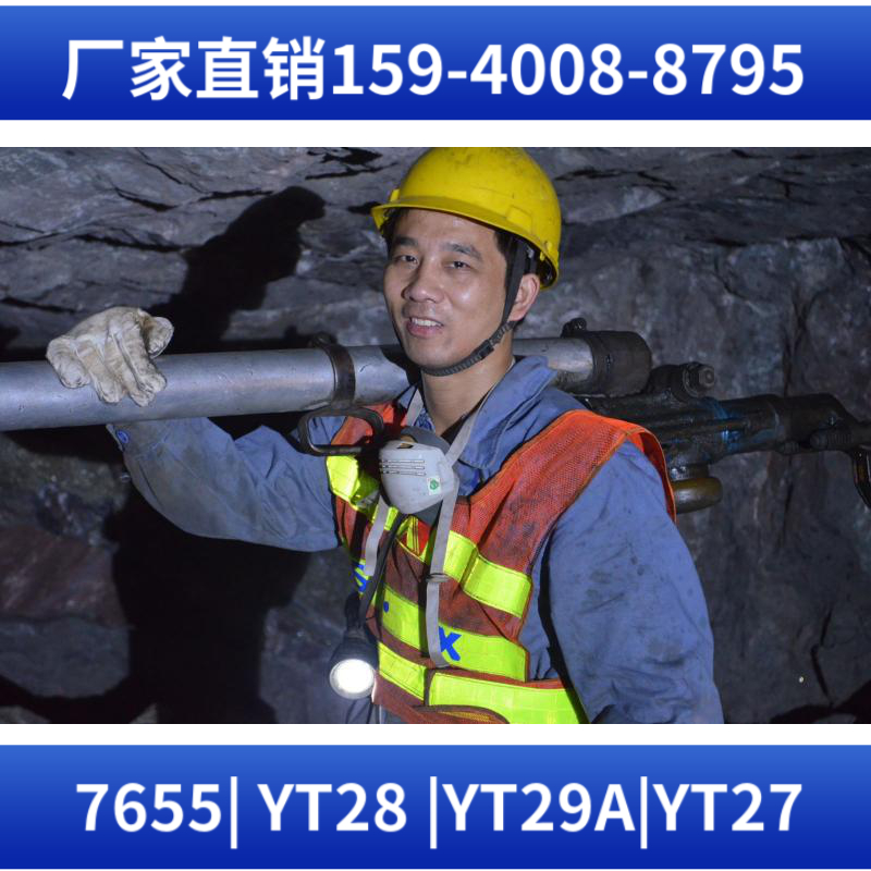 Y26 重型凿岩机